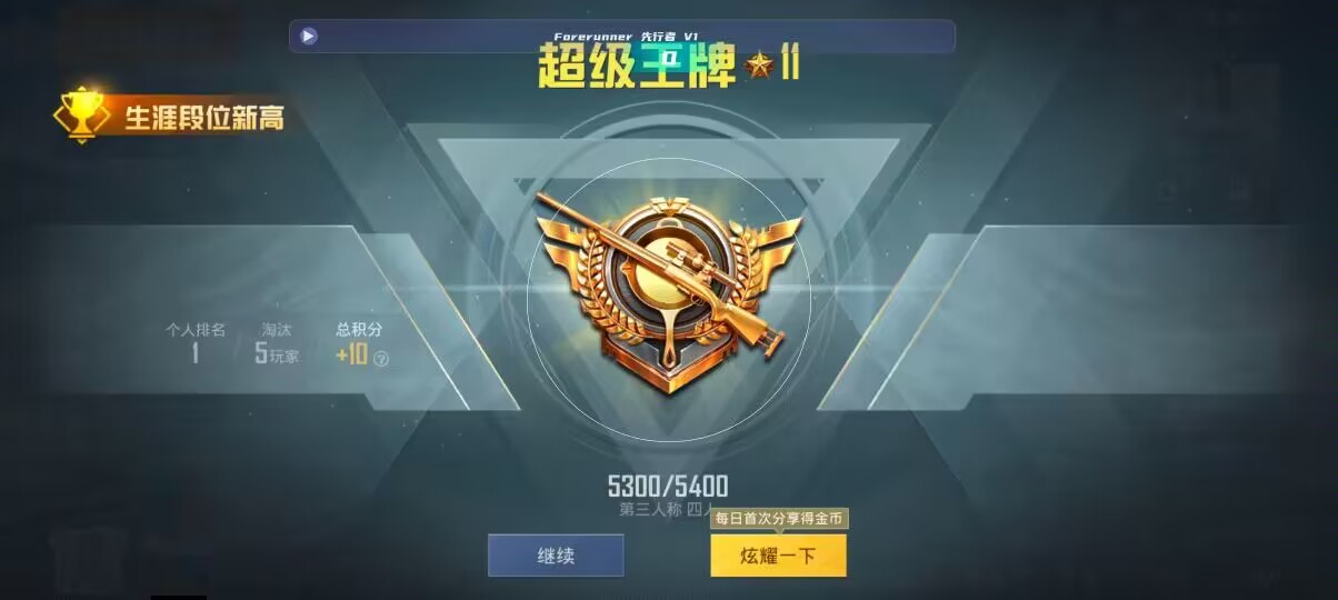 和平精英先行者透视直装 - 准星辅助器下载入口辅助预览图